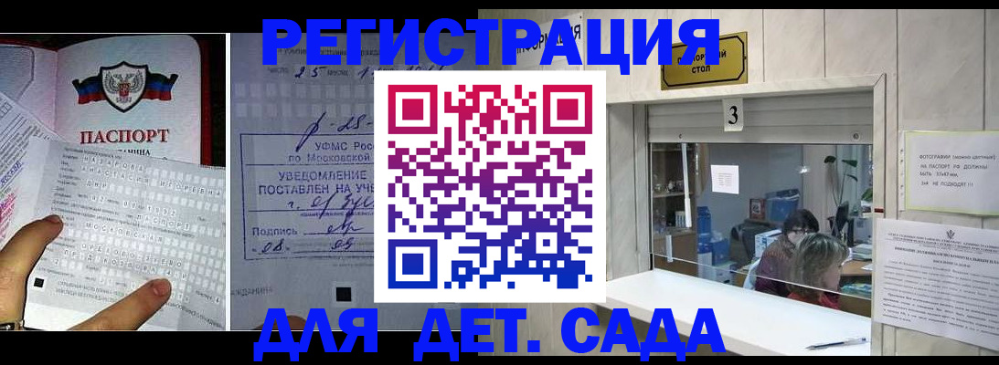 прописка гарантия в Котовске