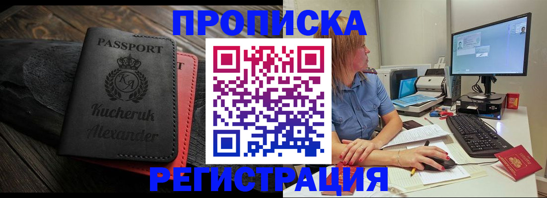 прописка для школы в Котовске