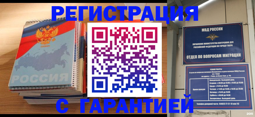 временная регистрация гарантия в Котовске