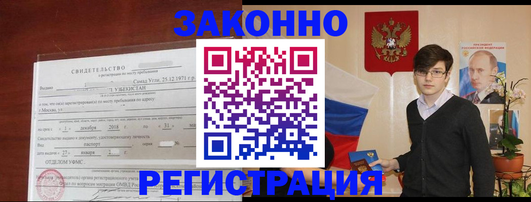 прописка ребенка в Котовске