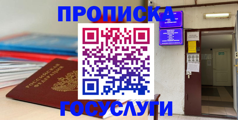 прописка законно в Котовске