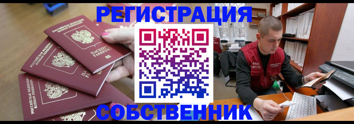 где прописаться в Котовске