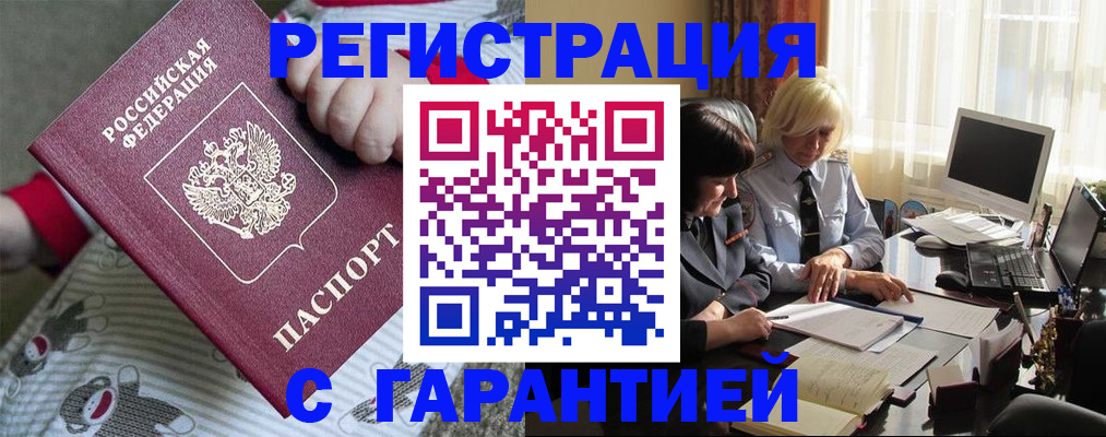 прописка для школы в Котовске