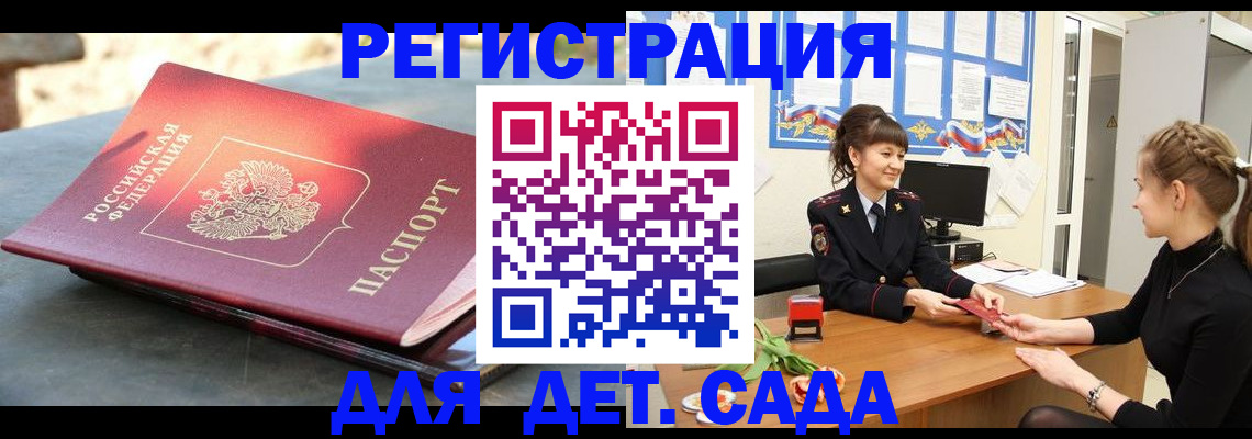 временная регистрация собственник в Котовске